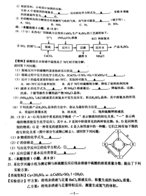 南京初三下学期中考二模复习化学模拟卷(5)
