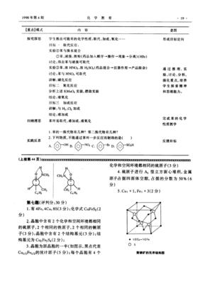 1998年全国高中学生化学竞赛_决赛_理论试题答案与评分.pdf